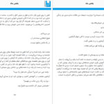 دانلود پی دی اف کتاب بغض ماه شکیبا پشتیبان PDF