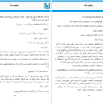 دانلود پی دی اف کتاب بغض ماه شکیبا پشتیبان PDF