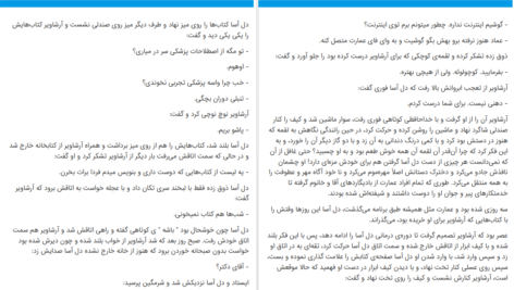 دانلود پی دی اف کتاب بغض ماه شکیبا پشتیبان PDF