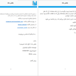 دانلود پی دی اف کتاب بغض ماه شکیبا پشتیبان PDF