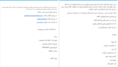 دانلود پی دی اف کتاب بغض ماه شکیبا پشتیبان PDF