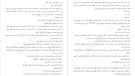 دانلود پی دی اف کتاب به عاشقانه هایم قدم بگذار مهسا عرب احمدی PDF