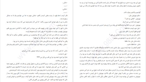 دانلود پی دی اف کتاب به عاشقانه هایم قدم بگذار مهسا عرب احمدی PDF