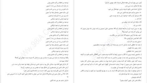 دانلود پی دی اف کتاب به عاشقانه هایم قدم بگذار مهسا عرب احمدی PDF