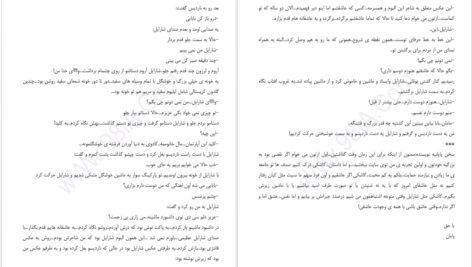 دانلود پی دی اف کتاب به عاشقانه هایم قدم بگذار مهسا عرب احمدی PDF