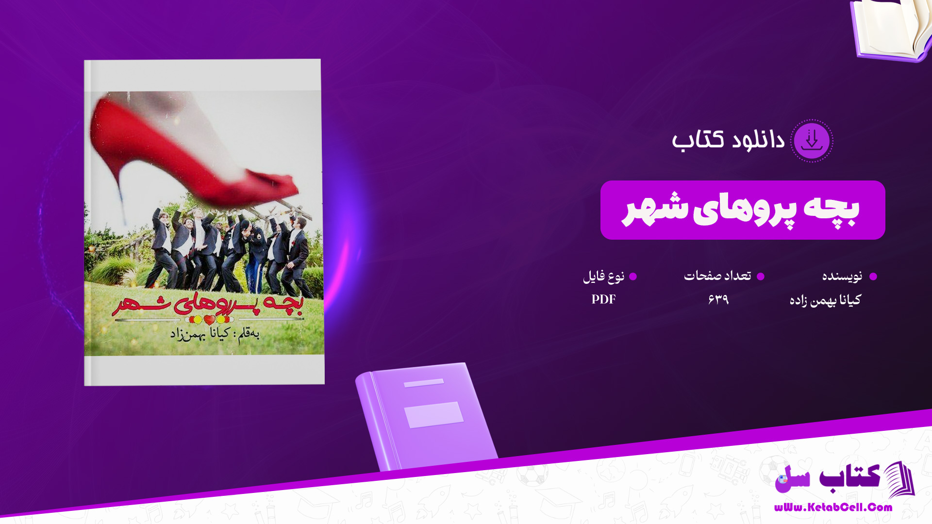 دانلود-پی-دی-اف-کتاب-بچه-پرو-های-شهر-کیانا-بهمن-زاده