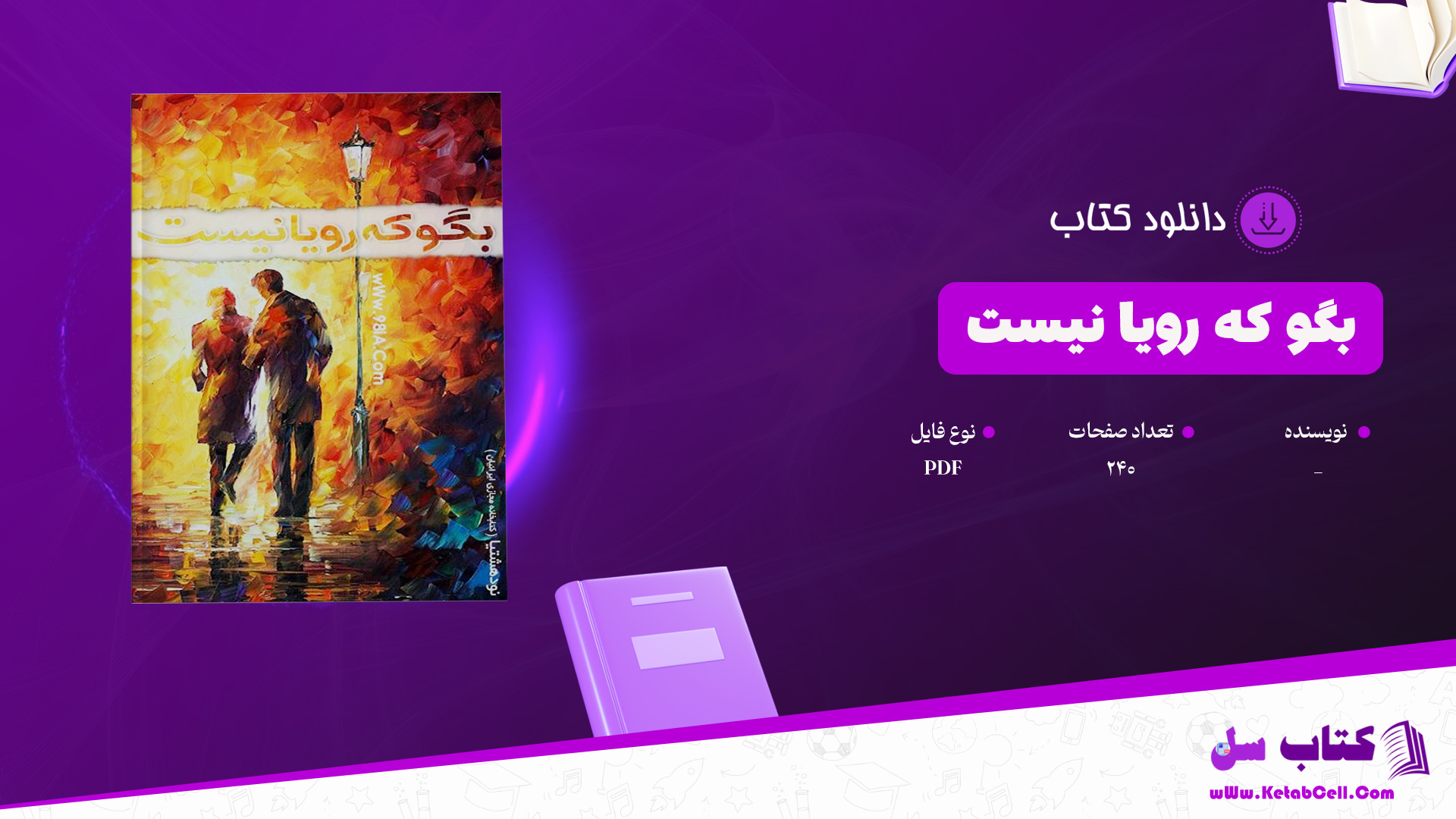دانلود پی دی اف کتاب بگو که رویا نیست PDF