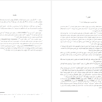 دانلود پی دی اف کتاب بیش از یک نجار (کتابخانه لوگوس) جاش مک داول PDF
