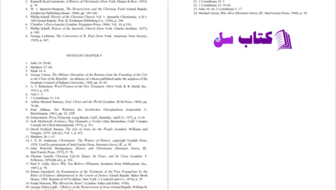 دانلود پی دی اف کتاب بیش از یک نجار (کتابخانه لوگوس) جاش مک داول PDF