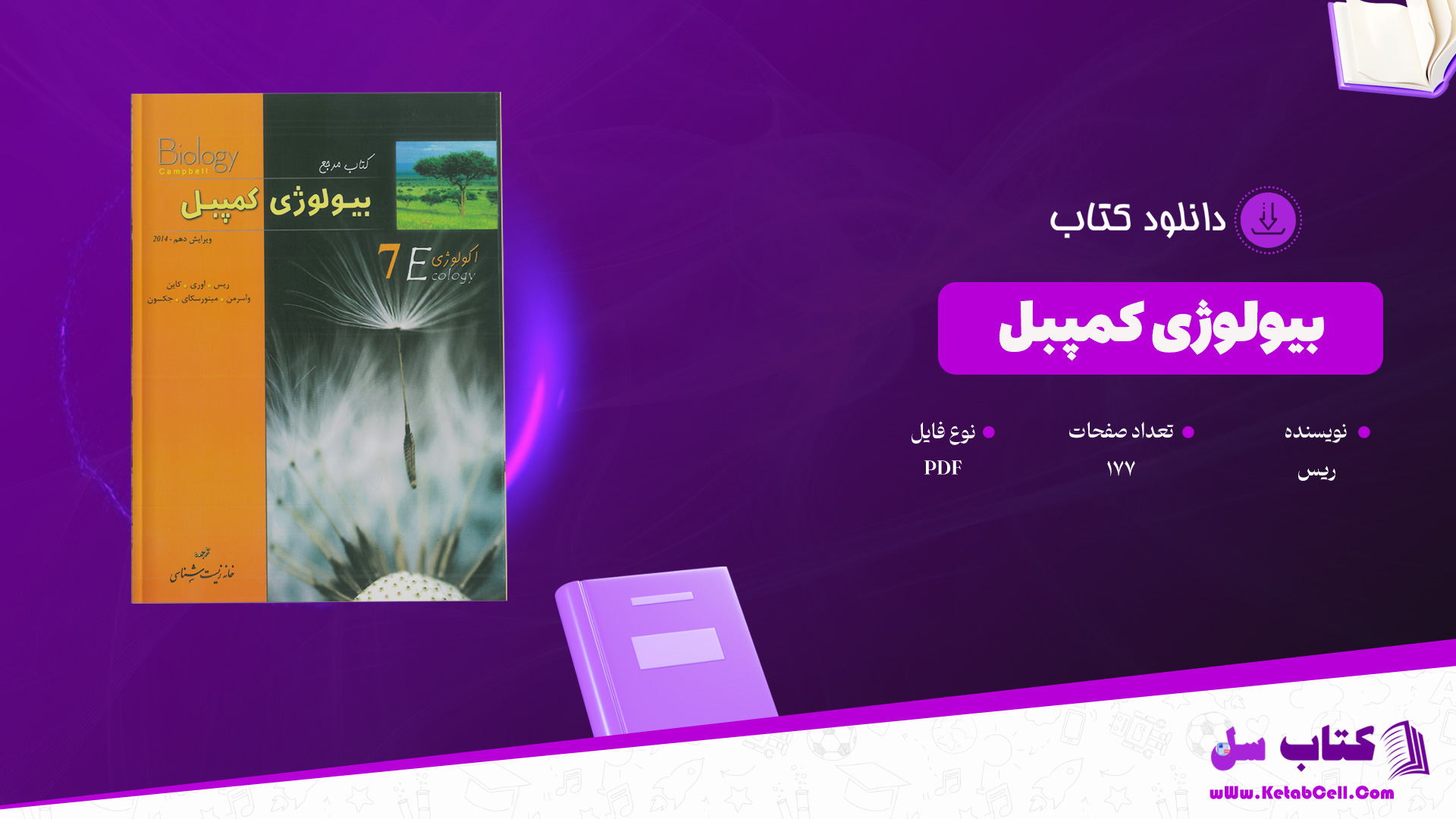 دانلود-پی-دی-اف-کتاب-بیولوژی-کمپبل-ریس
