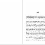 دانلود پی دی اف کتاب تاریخ ادیان و مذاهب در ایران عباس قدیانی PDF