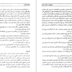 دانلود پی دی اف کتاب تاریخ ادیان و مذاهب در ایران عباس قدیانی PDF