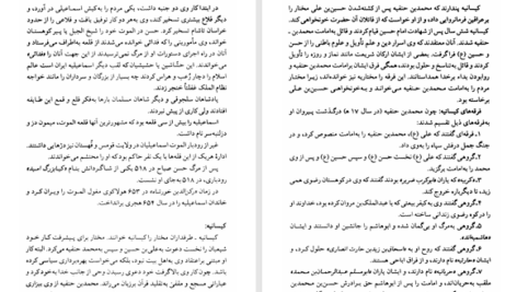 دانلود پی دی اف کتاب تاریخ ادیان و مذاهب در ایران عباس قدیانی PDF