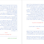 دانلود پی دی اف کتاب تاریخ اورشلیم (بیت المقدس) جعفر حمیدی PDF