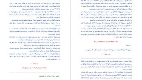 دانلود پی دی اف کتاب تاریخ اورشلیم (بیت المقدس) جعفر حمیدی PDF