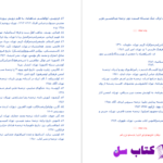 دانلود پی دی اف کتاب تاریخ اورشلیم (بیت المقدس) جعفر حمیدی PDF