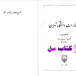 دانلود پی دی اف کتاب تاریخ مختصر ادیان بزرگ فلیسین شاله PDF