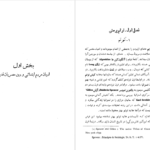 دانلود پی دی اف کتاب تاریخ مختصر ادیان بزرگ فلیسین شاله PDF