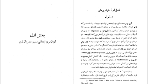 دانلود پی دی اف کتاب تاریخ مختصر ادیان بزرگ فلیسین شاله PDF