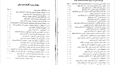 دانلود پی دی اف کتاب تاریخ مختصر ادیان بزرگ فلیسین شاله PDF