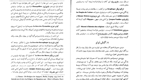 دانلود پی دی اف کتاب تاریخ مختصر ادیان بزرگ فلیسین شاله PDF