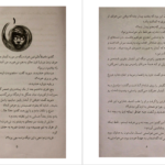 دانلود پی دی اف کتاب تالار وحشت آر.ال.آستاین PDF