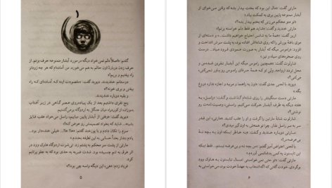 دانلود پی دی اف کتاب تالار وحشت آر.ال.آستاین PDF