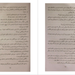 دانلود پی دی اف کتاب تالار وحشت آر.ال.آستاین PDF