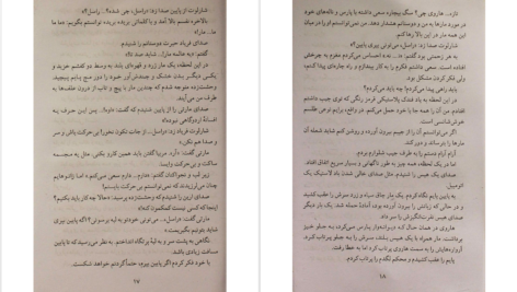 دانلود پی دی اف کتاب تالار وحشت آر.ال.آستاین PDF