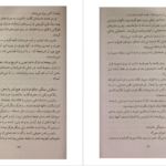 دانلود پی دی اف کتاب تالار وحشت آر.ال.آستاین PDF