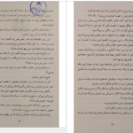 دانلود پی دی اف کتاب تالار وحشت جانور خبیث آر.ال.آستاین PDF