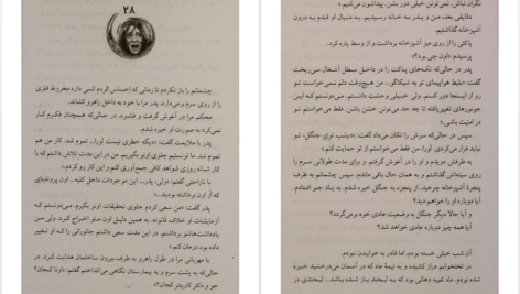 دانلود پی دی اف کتاب تالار وحشت جانور خبیث آر.ال.آستاین PDF