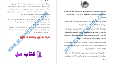 دانلود پی دی اف کتاب تالار وحشت دروغگو دروغگو آر.ال.آستاین PDF