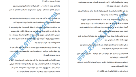 دانلود پی دی اف کتاب تالار وحشت دروغگو دروغگو آر.ال.آستاین PDF