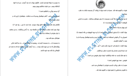 دانلود پی دی اف کتاب تالار وحشت دروغگو دروغگو آر.ال.آستاین PDF