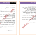 دانلود پی دی اف کتاب تالار وحشت فراموشم دفتر خاطرات من مرده ام آر.ال.آستاین PDF