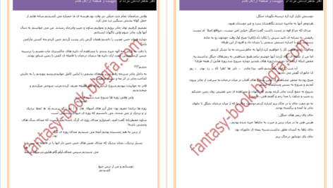 دانلود پی دی اف کتاب تالار وحشت فراموشم دفتر خاطرات من مرده ام آر.ال.آستاین PDF