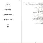 دانلود پی دی اف کتاب تاملات مارکوس اورلیوس PDF