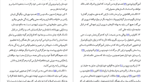 دانلود پی دی اف کتاب تاملات مارکوس اورلیوس PDF