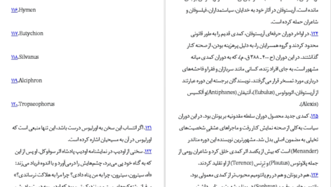 دانلود پی دی اف کتاب تاملات مارکوس اورلیوس PDF