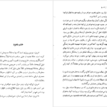 دانلود پی دی اف کتاب تبریز مه آلود جلد دوم سعید منیری PDF