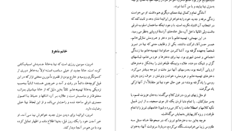 دانلود پی دی اف کتاب تبریز مه آلود جلد دوم سعید منیری PDF
