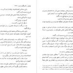 دانلود پی دی اف کتاب تبریز مه آلود جلد دوم سعید منیری PDF