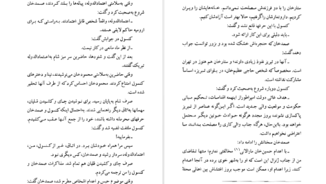 دانلود پی دی اف کتاب تبریز مه آلود جلد دوم سعید منیری PDF