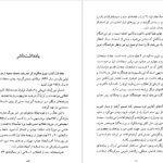 دانلود پی دی اف کتاب تبریز مه آلود سعید منیری PDF
