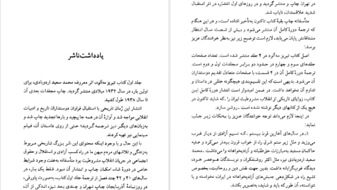 دانلود پی دی اف کتاب تبریز مه آلود سعید منیری PDF