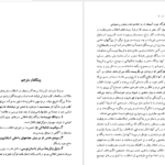 دانلود پی دی اف کتاب تبریز مه آلود سعید منیری PDF