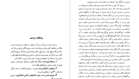 دانلود پی دی اف کتاب تبریز مه آلود سعید منیری PDF