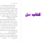 دانلود پی دی اف کتاب تبریز مه آلود سعید منیری PDF