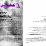 دانلود پی دی اف کتاب ترجمه و شرح بدایه الحکمت علامه سید محمد حسین طباطبایی جلد سوم PDF